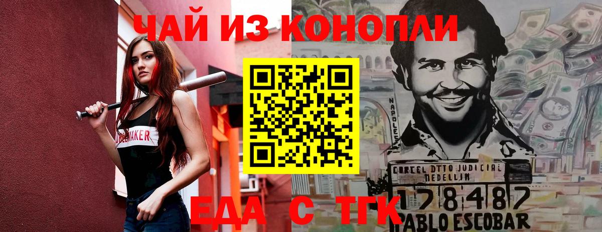 Еда ТГК марихуана Красноармейск