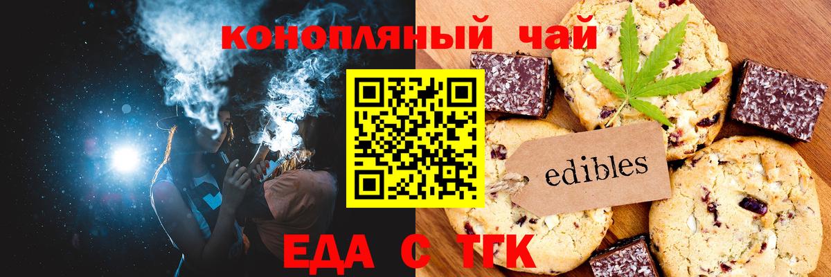 Красноармейск  Еда ТГК марихуана  Вход с VPN 