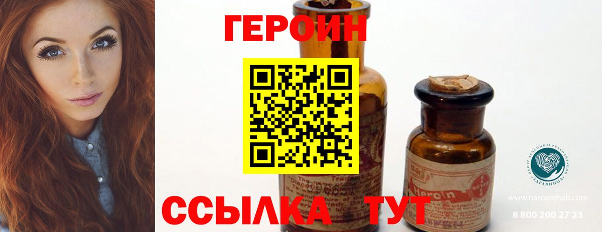 Красноармейск  ГЕРОИН  Вход с VPN  ГЕРОИН белый 