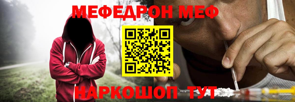 Меф мука Красноармейск