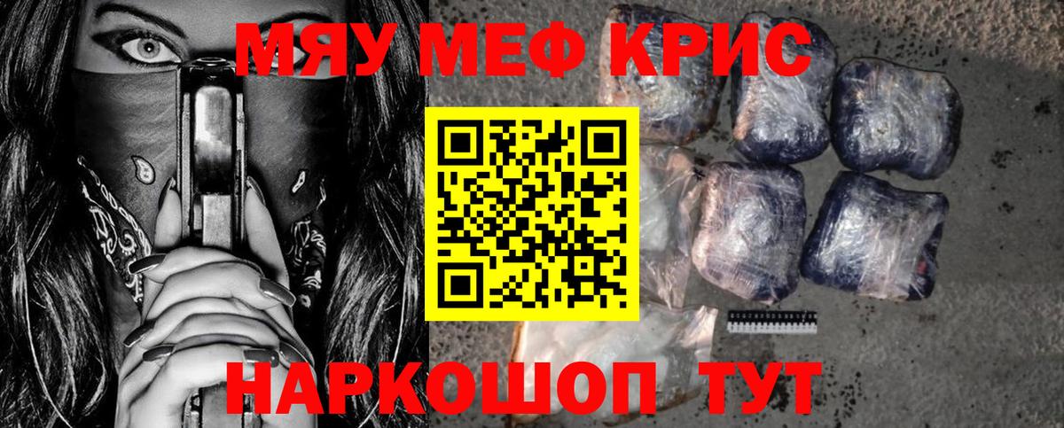 МЯУ-МЯУ mephedrone  Вход с VPN  МЯУ-МЯУ 4 MMC  Мефедрон  Красноармейск  Мефедрон 