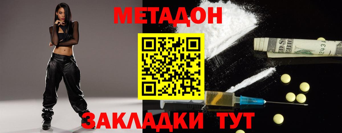 Красноармейск  МЕТАДОН VHQ  Вход с VPN  МЕТАДОН белоснежный 