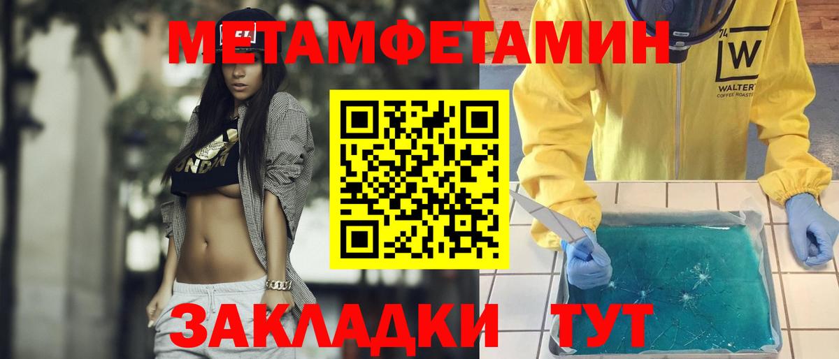 МЕТАМФЕТАМИН мет Красноармейск